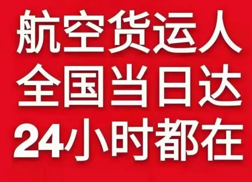 温州空运货物、航空货运:物流行业各岗位招聘